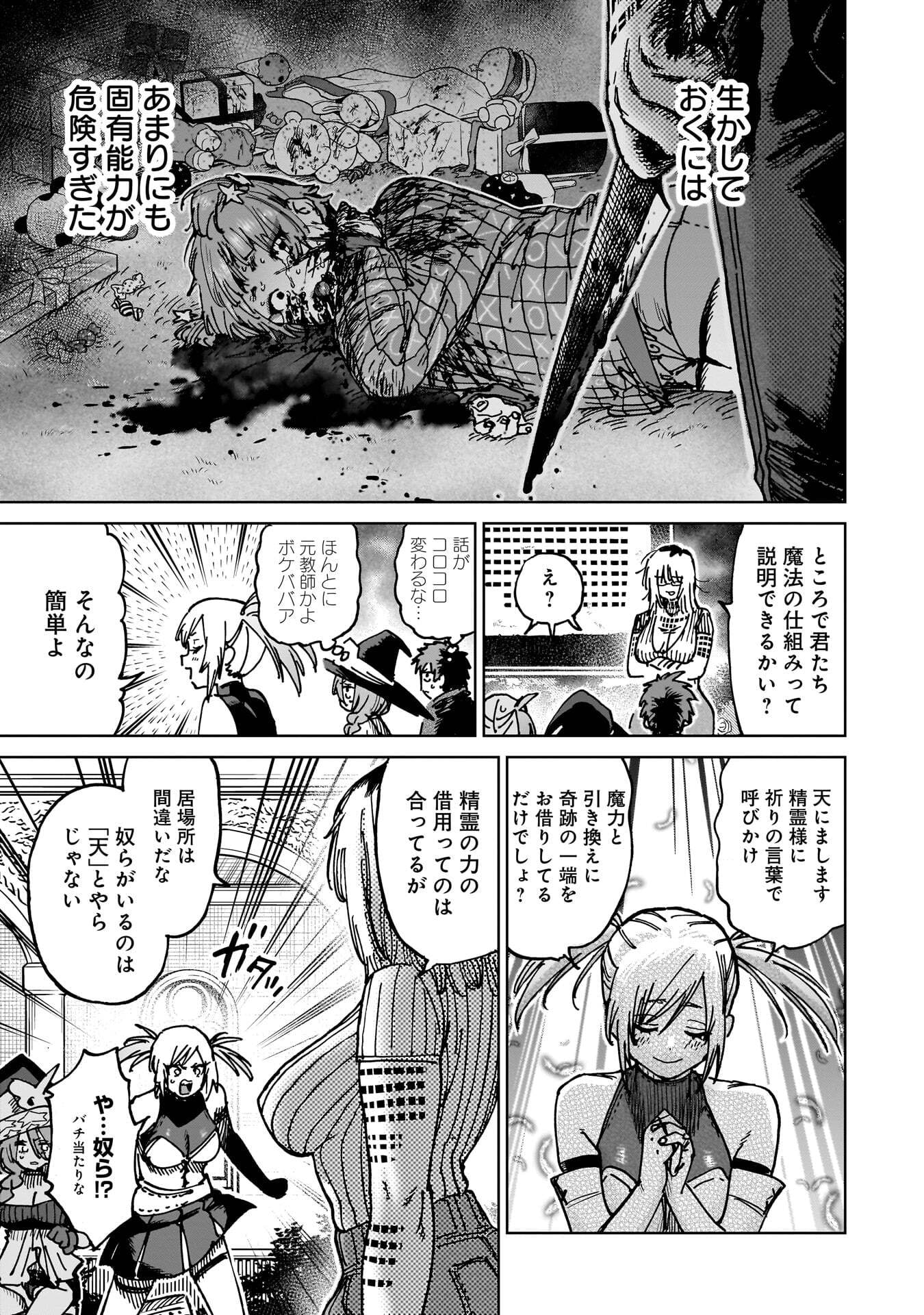 SHUUJIN TENSEI Chap 8 - Pic 19