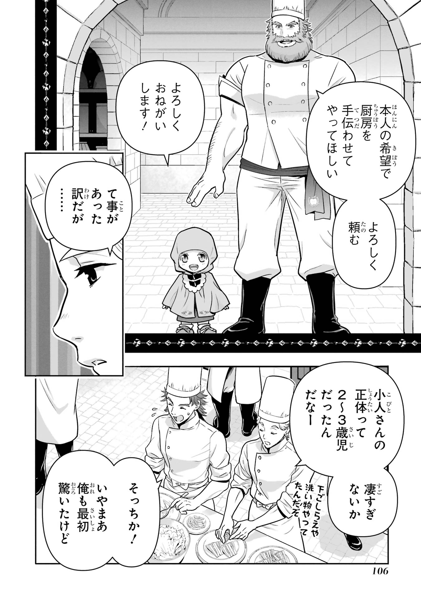 ANATA NO OSHIRO NO KOBITO-SAN: GOHAN KUDASAI, HATARAKIMASU Chap 2 - Pic 6