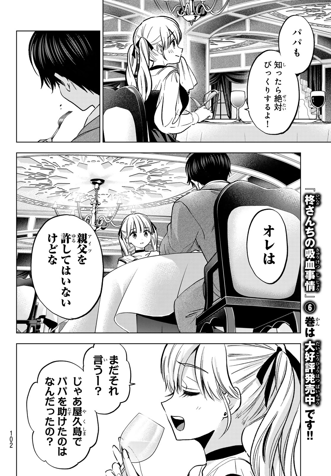 KAKKOU NO IINAZUKE - RAW Chap 312 - Pic 14