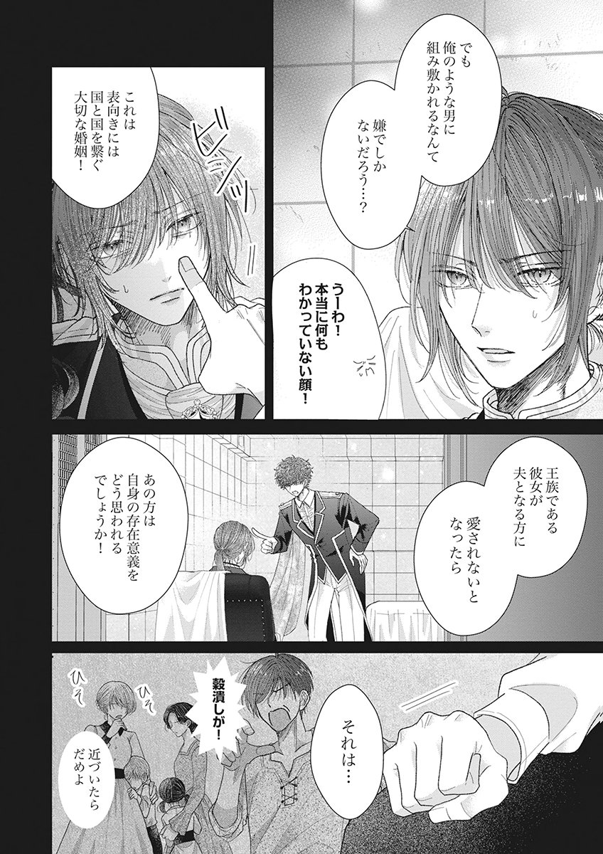 AISA RENAI TO WAKATTE ITE MO: SUTERARE OUJO WA KUROKISHI NO GEKIOMU TO AI NI TORAWARERU Chap 5 - Pic 22