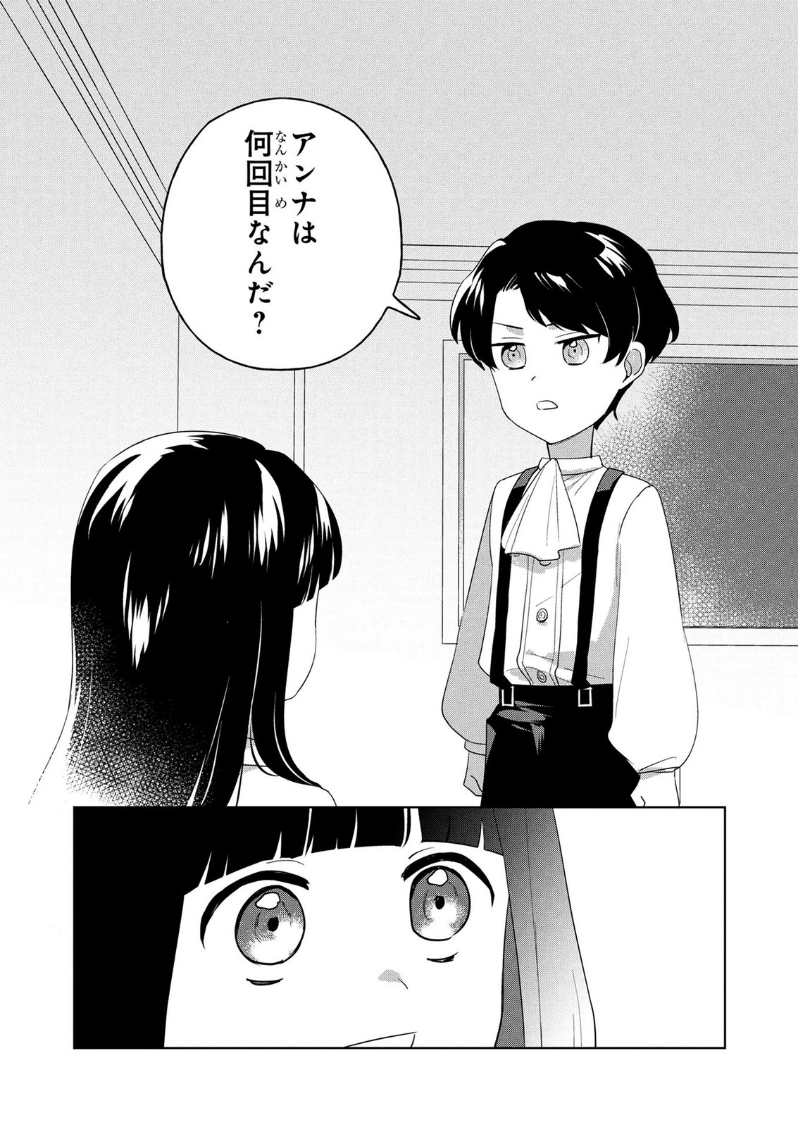 DOSE KETSUMATSU WA KAWARANAI NODA TO HIRAKINAOTTE TEMASHITARA: 11-KAI-ME NO JINSEI DE WA GAMAN SEZU SUKI NA KOTO WO SHITE IKITE IKIMASU Chap 3 - Pic 29
