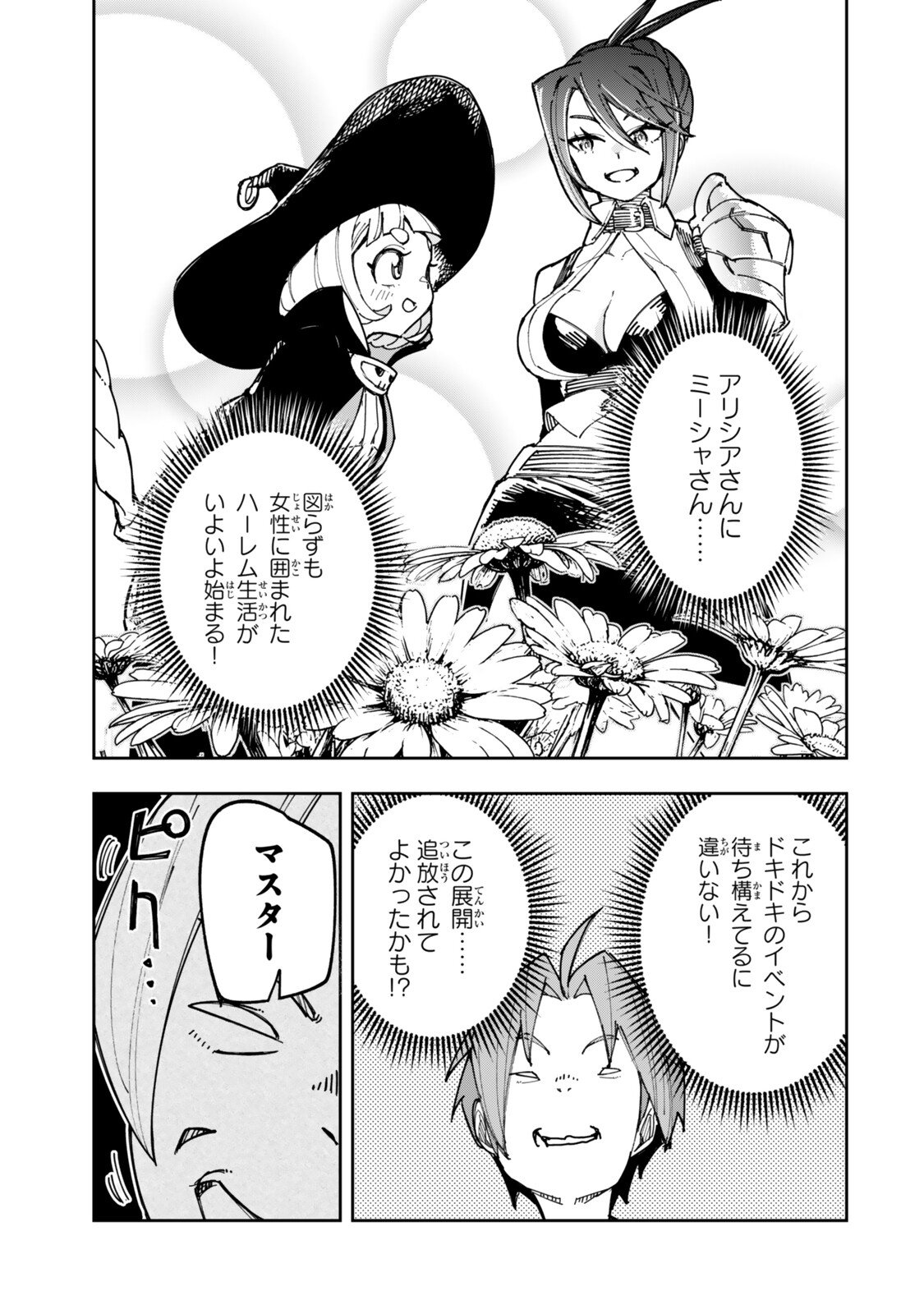 RYOUCHI NO SUBETE WO GOLEM DE JIDOUKA SHITA ORE, SABOTTE IRU TO IWARETE TSUIHOUSARETA NODE MAKYOU WO CHIITO GIJUTSU DE KAITAKU SHIMASU! Chap 3.3 - Pic 5