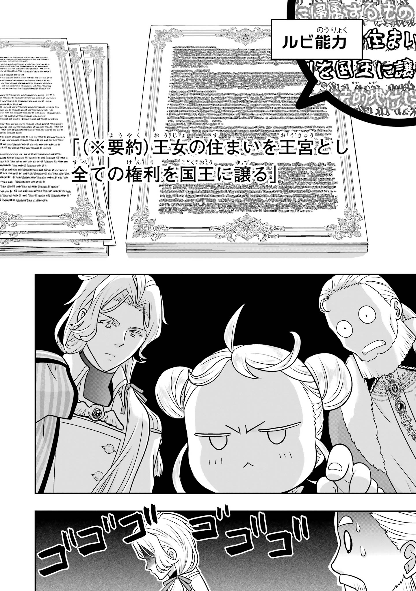 ANATA NO OSHIRO NO KOBITO-SAN: GOHAN KUDASAI, HATARAKIMASU Chap 14 - Pic 10
