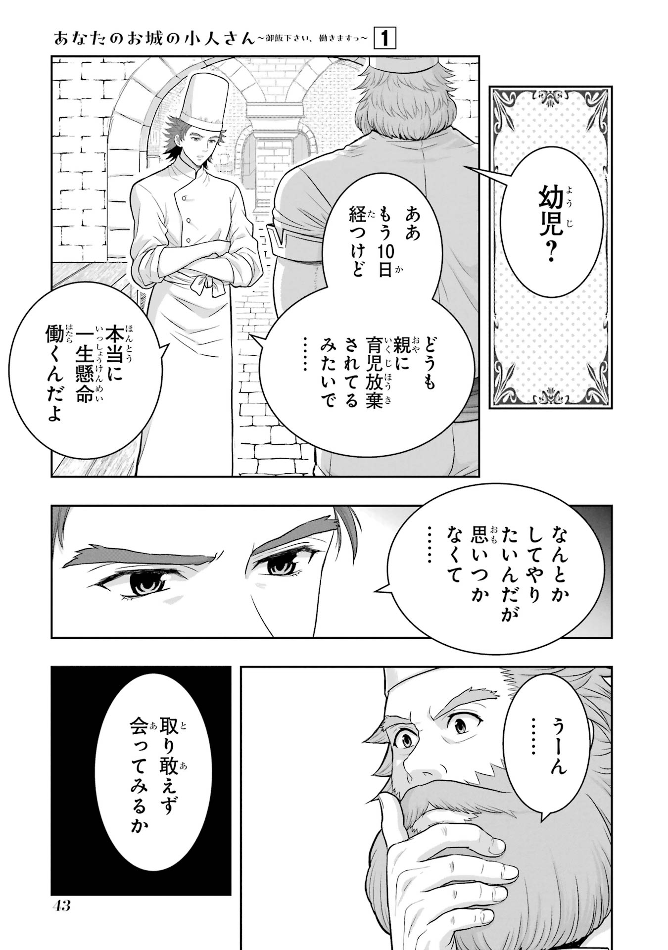 ANATA NO OSHIRO NO KOBITO-SAN: GOHAN KUDASAI, HATARAKIMASU Chap 1 - Pic 41