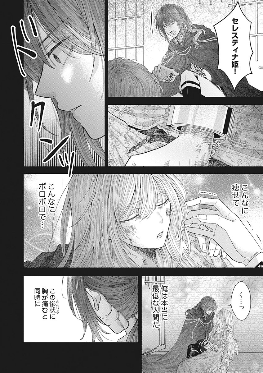 AISA RENAI TO WAKATTE ITE MO: SUTERARE OUJO WA KUROKISHI NO GEKIOMU TO AI NI TORAWARERU Chap 5 - Pic 14