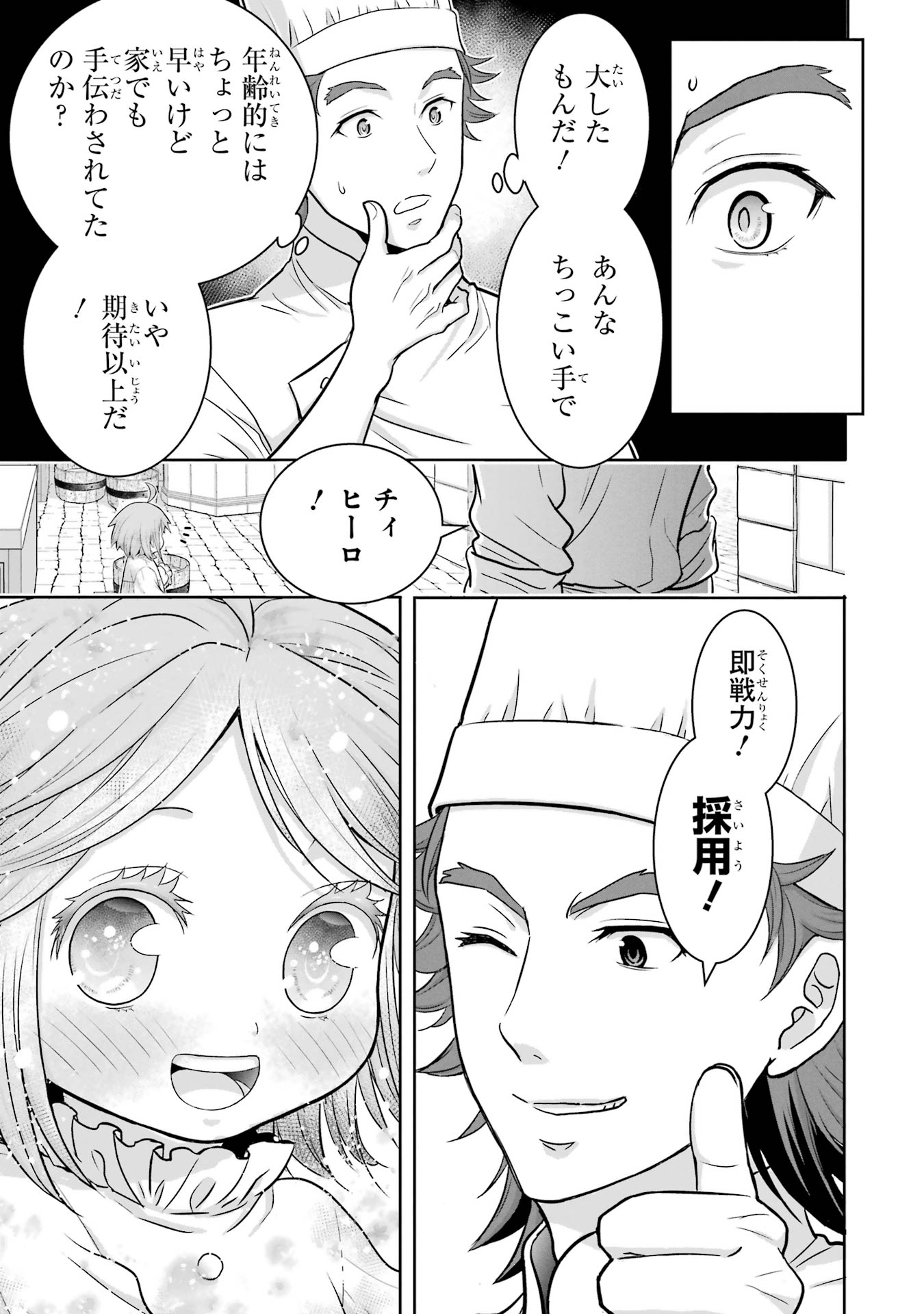 ANATA NO OSHIRO NO KOBITO-SAN: GOHAN KUDASAI, HATARAKIMASU Chap 1 - Pic 37