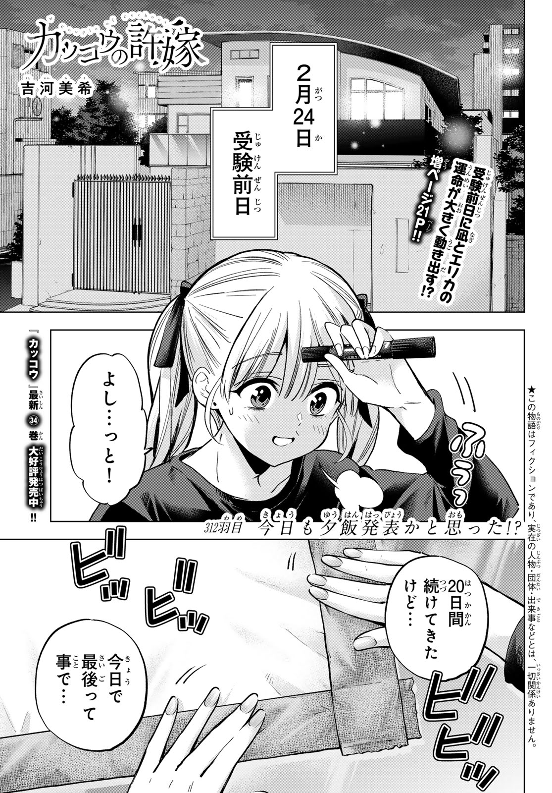 KAKKOU NO IINAZUKE - RAW Chap 312 - Pic 1