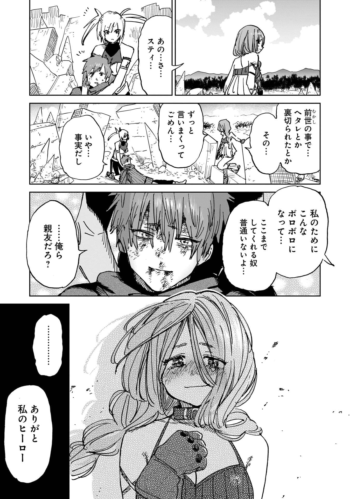 SHUUJIN TENSEI Chap 6 - Pic 39