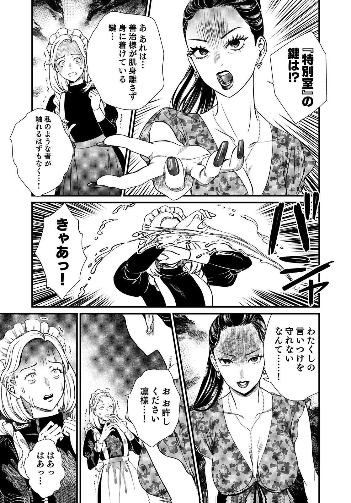 10-NEN GOSHI NO FUKUSHUU Chap 16 - Pic 25