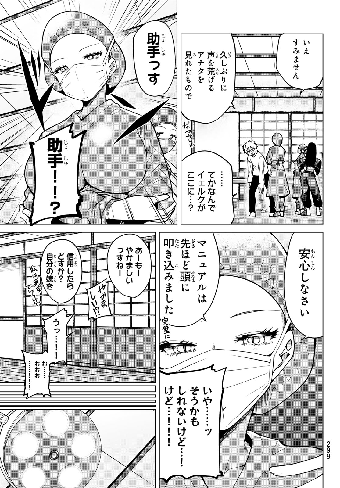 JERKNACHT BLACK MOON Chap 61 - Pic 7