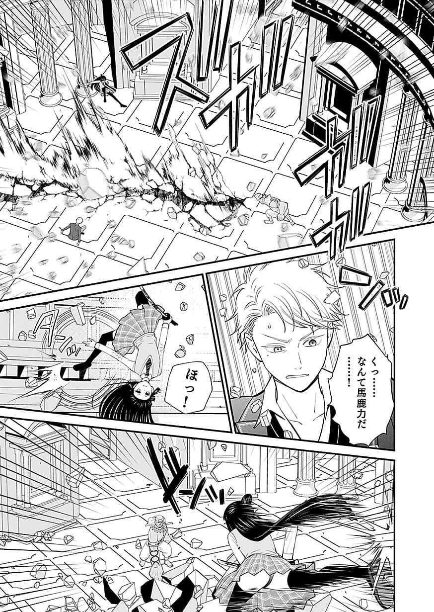KIRAWAREMONO NO AKUYAKU KIZOKU NI TENSEI SHITA ORE, HAMETSU FLAG WO HESHORINAGARA SAIKYOU NI NATTEMIRU KOTO NI SHIMASHITA Chap 18 - Pic 9
