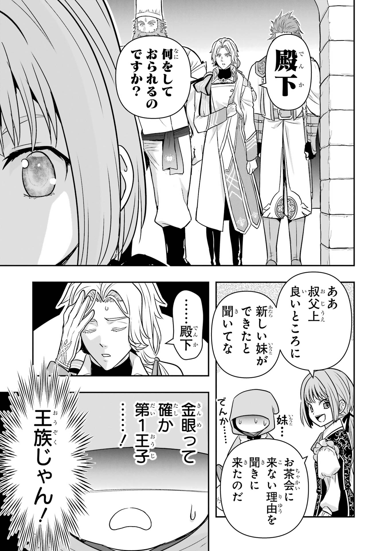 ANATA NO OSHIRO NO KOBITO-SAN: GOHAN KUDASAI, HATARAKIMASU Chap 10 - Pic 11