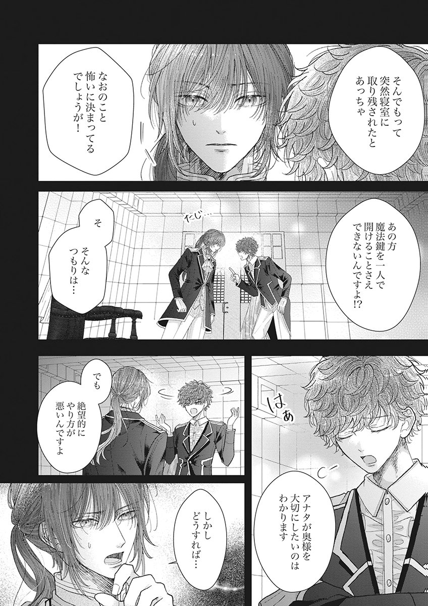 AISA RENAI TO WAKATTE ITE MO: SUTERARE OUJO WA KUROKISHI NO GEKIOMU TO AI NI TORAWARERU Chap 5 - Pic 24
