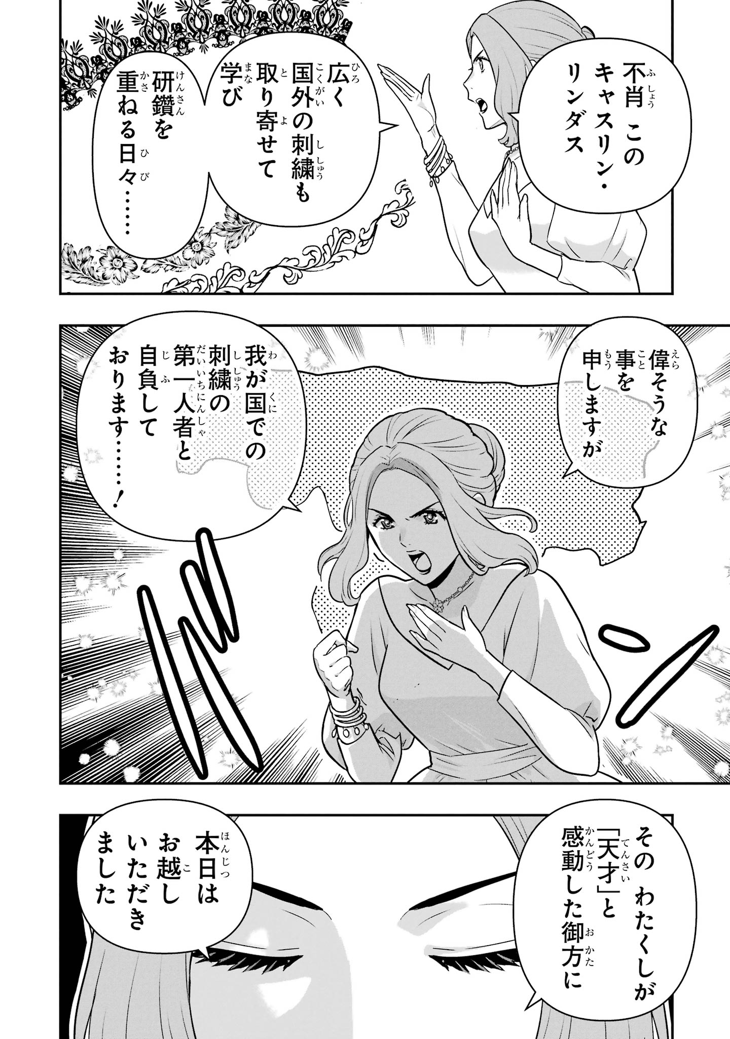 ANATA NO OSHIRO NO KOBITO-SAN: GOHAN KUDASAI, HATARAKIMASU Chap 16 - Pic 4