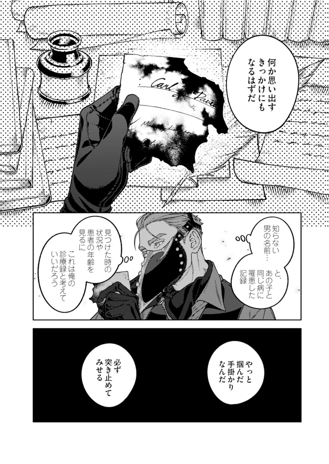 ARIA NO SHINRYOUROKU Chap 1 - Pic 38
