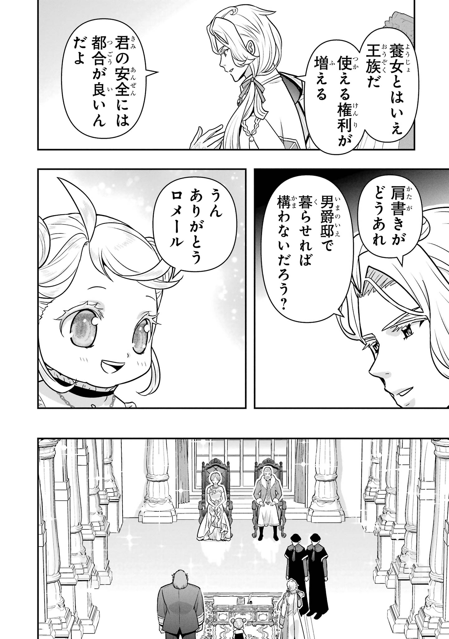 ANATA NO OSHIRO NO KOBITO-SAN: GOHAN KUDASAI, HATARAKIMASU Chap 14 - Pic 8