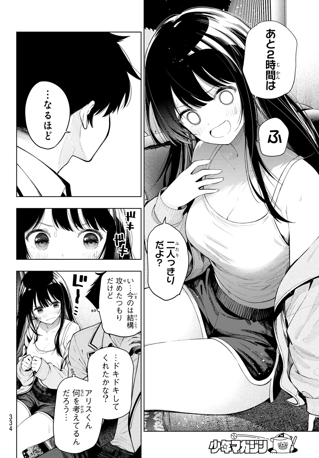 MAYONAKA HEART TUNE Chap 131 - Pic 6