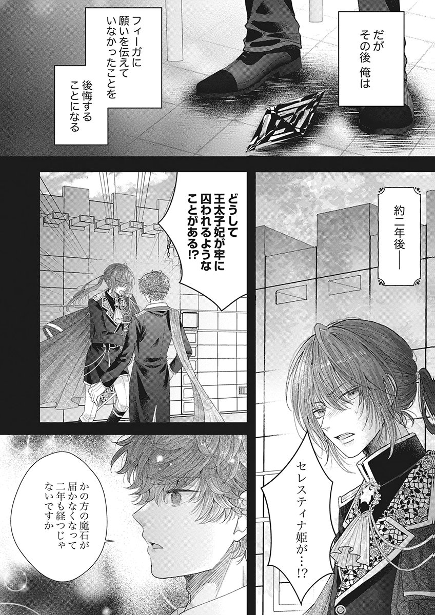 AISA RENAI TO WAKATTE ITE MO: SUTERARE OUJO WA KUROKISHI NO GEKIOMU TO AI NI TORAWARERU Chap 5 - Pic 10