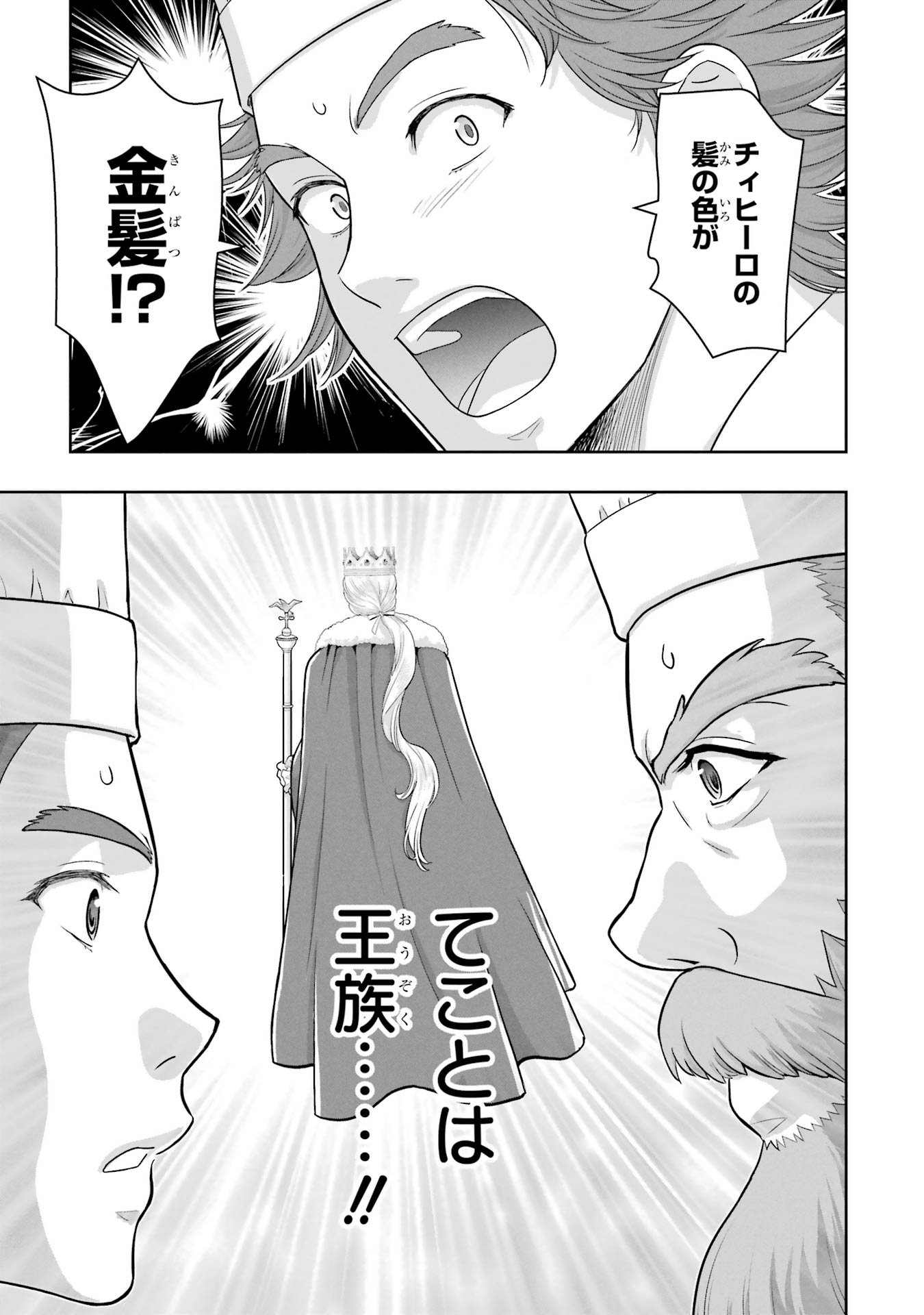 ANATA NO OSHIRO NO KOBITO-SAN: GOHAN KUDASAI, HATARAKIMASU Chap 1 - Pic 65