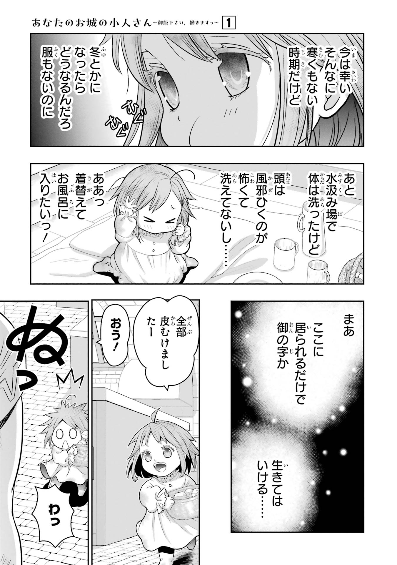 ANATA NO OSHIRO NO KOBITO-SAN: GOHAN KUDASAI, HATARAKIMASU Chap 1 - Pic 43
