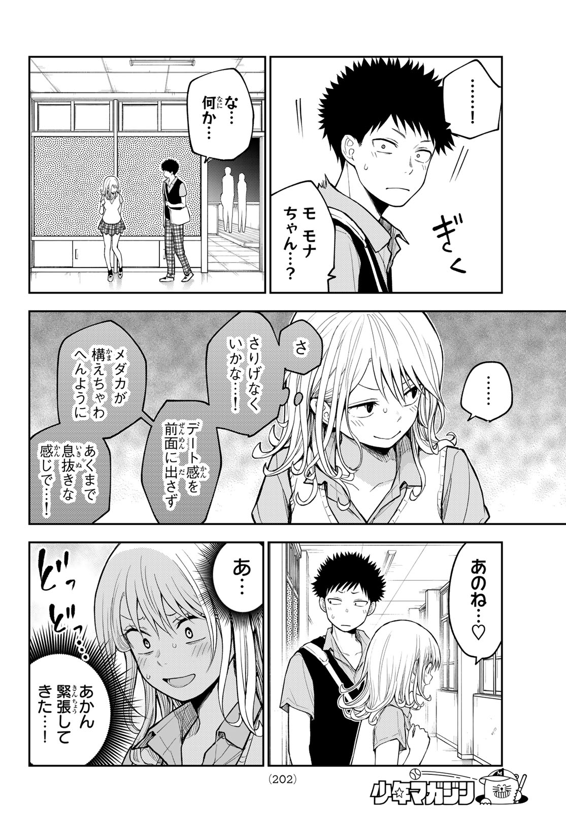KUROIWA MEDAKA NI WATASHI NO KAWAII GA TSUUJINAI Chap 238 - Pic 8
