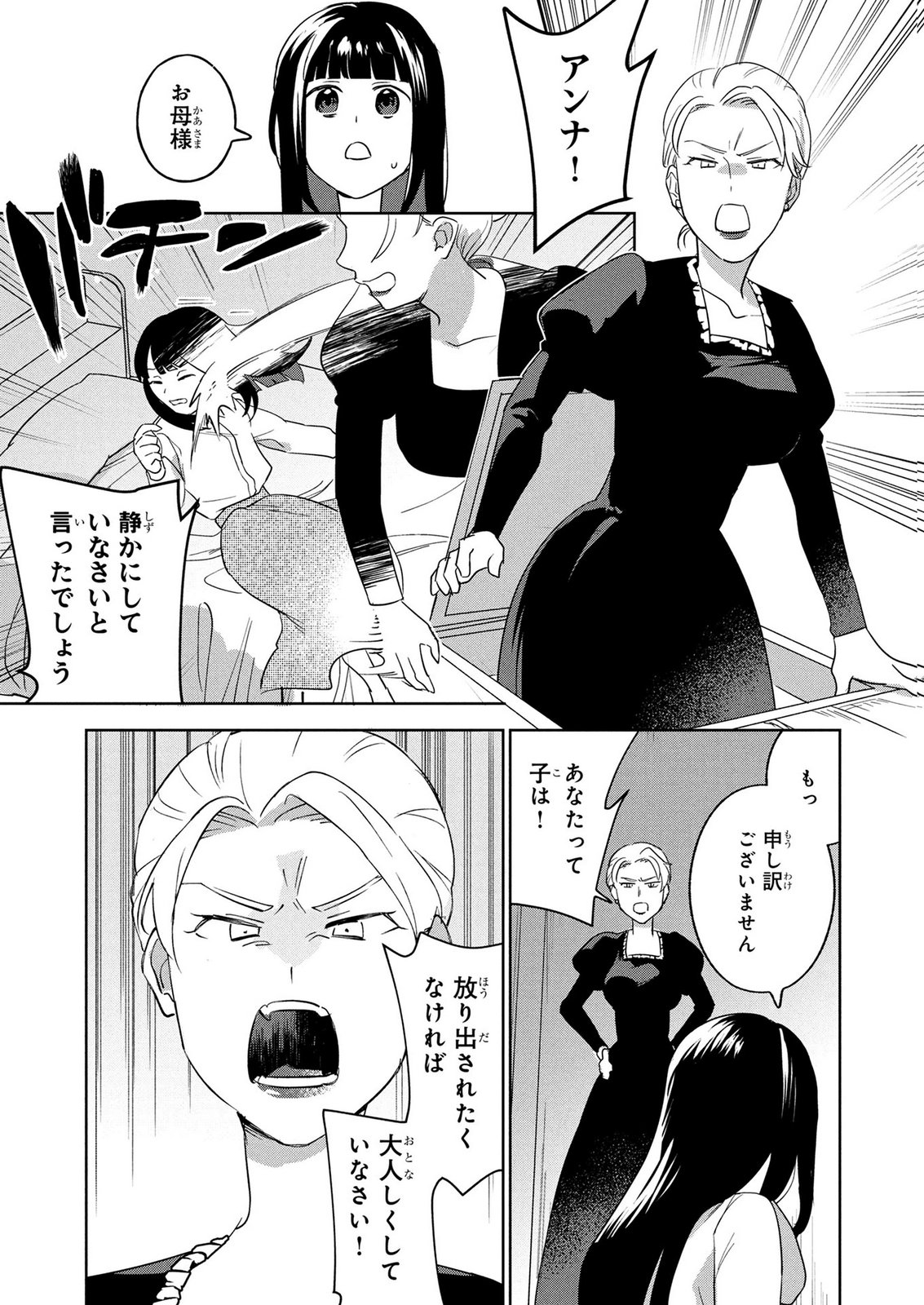 DOSE KETSUMATSU WA KAWARANAI NODA TO HIRAKINAOTTE TEMASHITARA: 11-KAI-ME NO JINSEI DE WA GAMAN SEZU SUKI NA KOTO WO SHITE IKITE IKIMASU Chap 1 - Pic 1