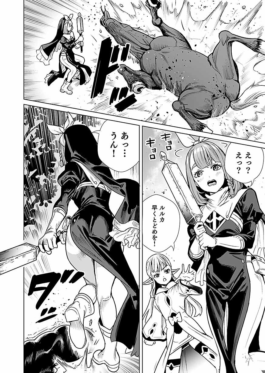 DWARF NO SAIKYOU KENSHI, ELF NO YOUJO NI TENSEI SHITE MITAME MO SAIKYOU NI NARU! Chap 2 - Pic 14