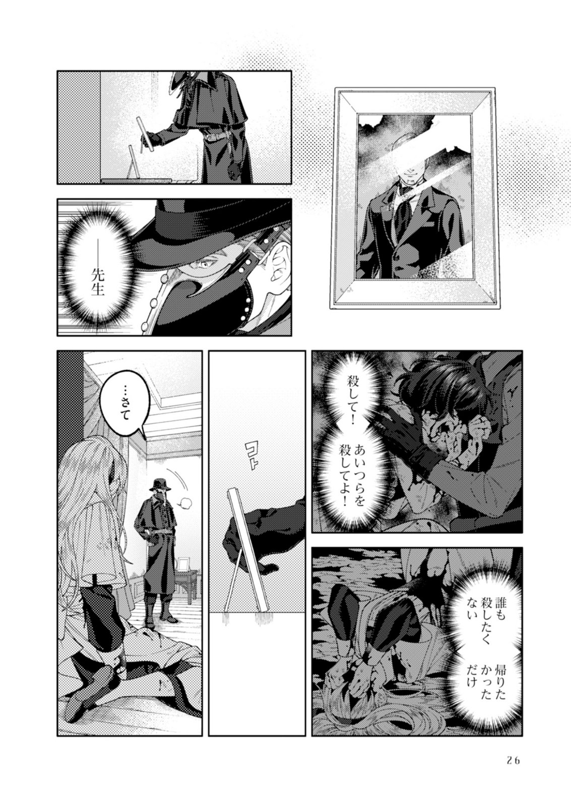 ARIA NO SHINRYOUROKU Chap 1 - Pic 24