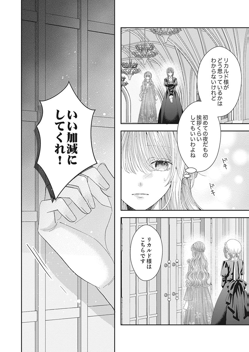 AISA RENAI TO WAKATTE ITE MO: SUTERARE OUJO WA KUROKISHI NO GEKIOMU TO AI NI TORAWARERU Chap 1 - Pic 36