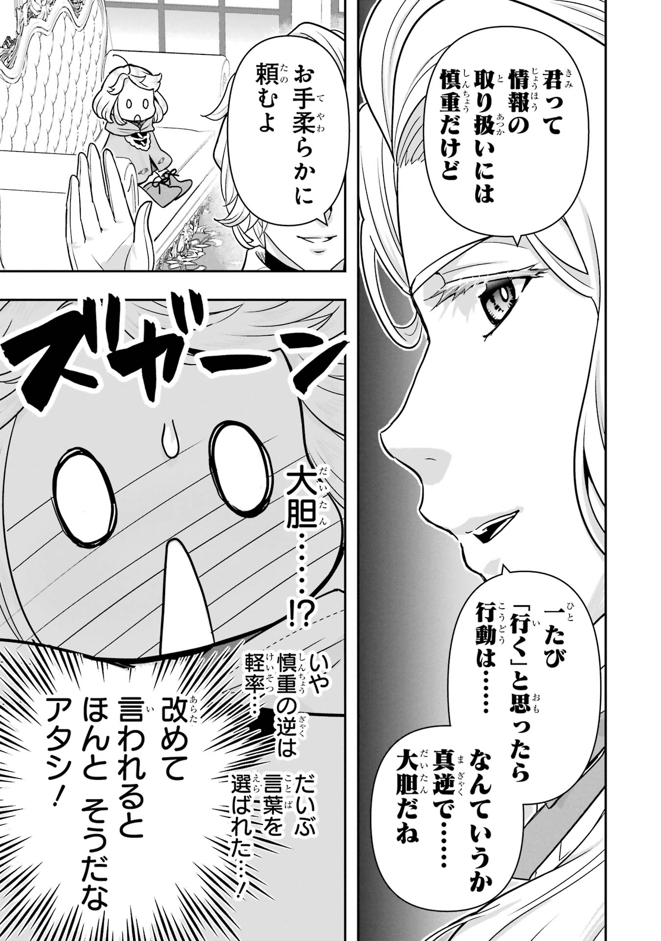 ANATA NO OSHIRO NO KOBITO-SAN: GOHAN KUDASAI, HATARAKIMASU Chap 7 - Pic 25