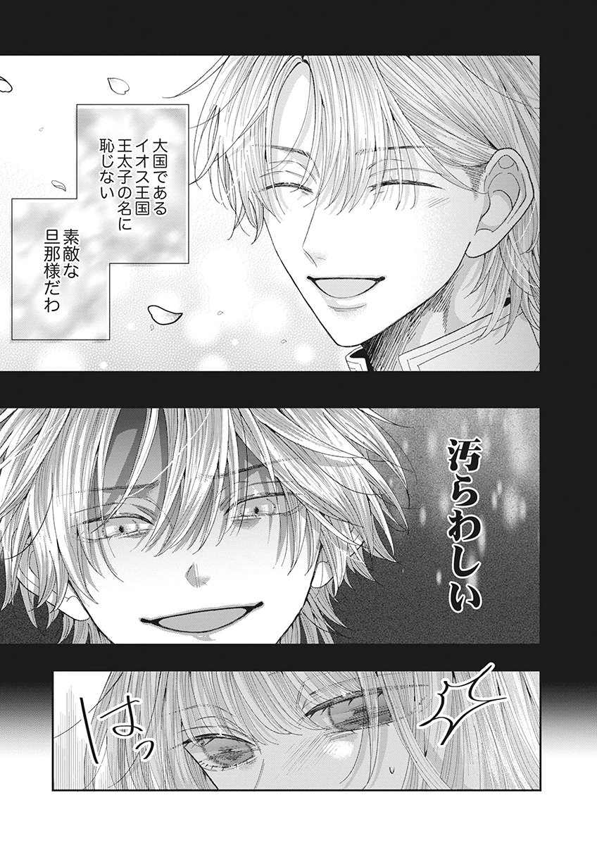 AISA RENAI TO WAKATTE ITE MO: SUTERARE OUJO WA KUROKISHI NO GEKIOMU TO AI NI TORAWARERU Chap 1 - Pic 15