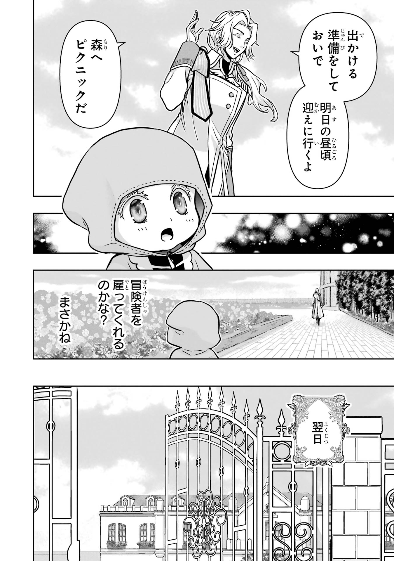ANATA NO OSHIRO NO KOBITO-SAN: GOHAN KUDASAI, HATARAKIMASU Chap 2 - Pic 32