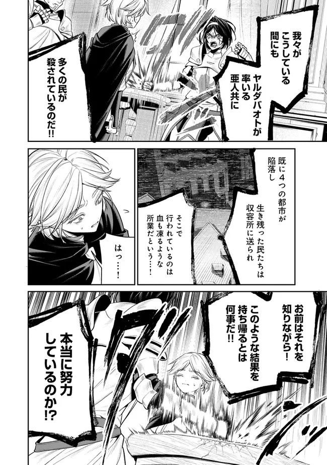 OVERLORD NEW WORLD Chap 23 - Pic 6