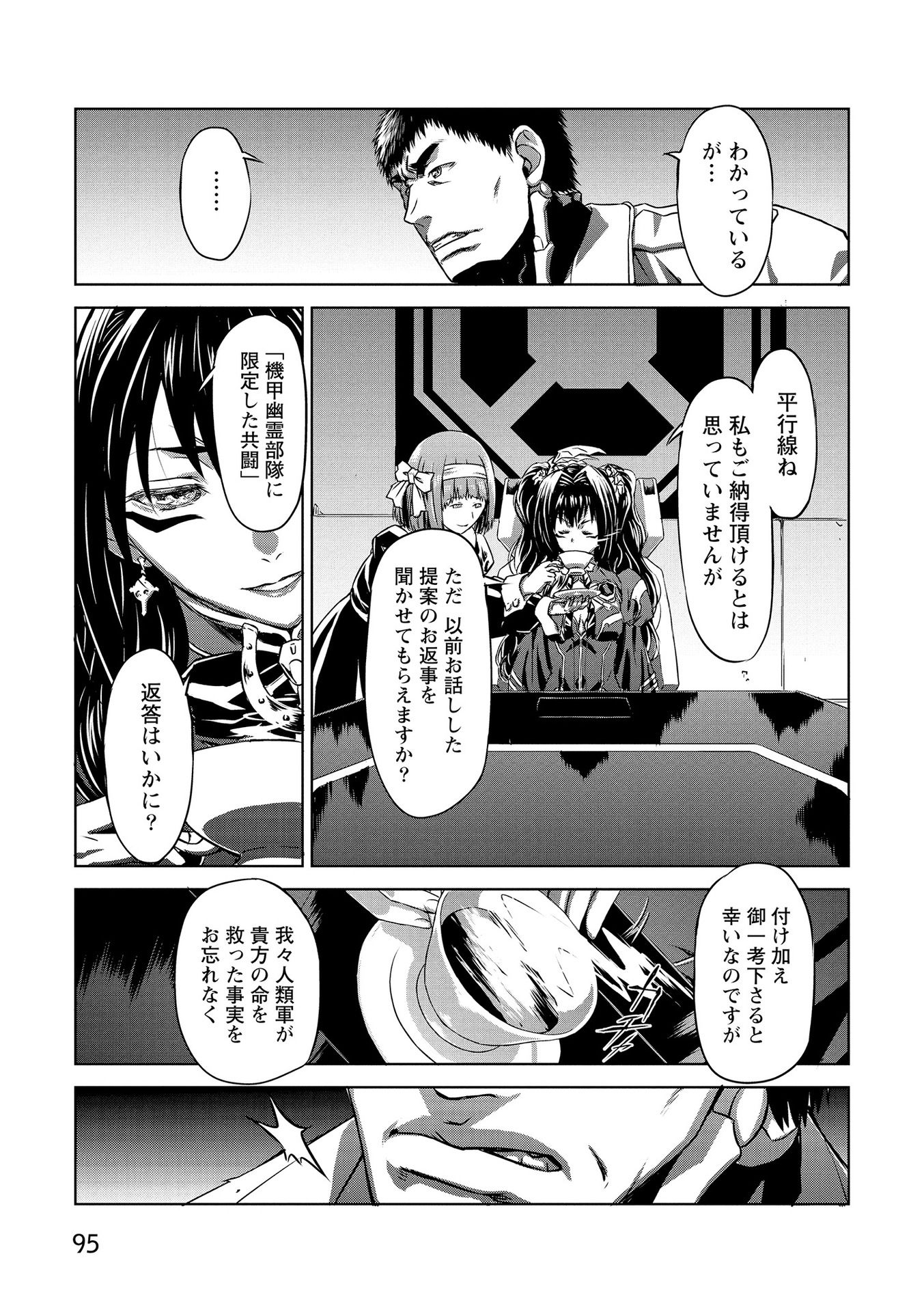 PANZER GEIST Chap 17 - Pic 23