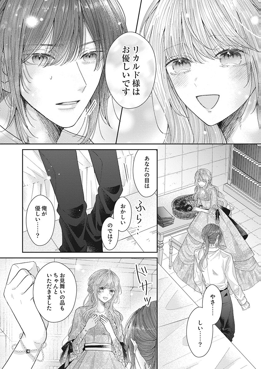 AISA RENAI TO WAKATTE ITE MO: SUTERARE OUJO WA KUROKISHI NO GEKIOMU TO AI NI TORAWARERU Chap 3 - Pic 24