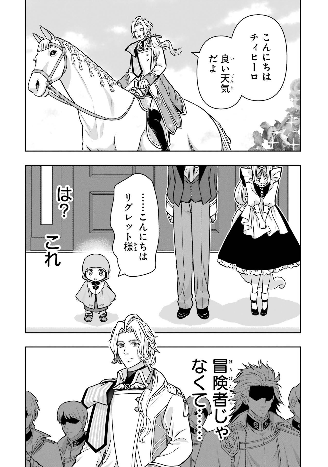ANATA NO OSHIRO NO KOBITO-SAN: GOHAN KUDASAI, HATARAKIMASU Chap 2 - Pic 33