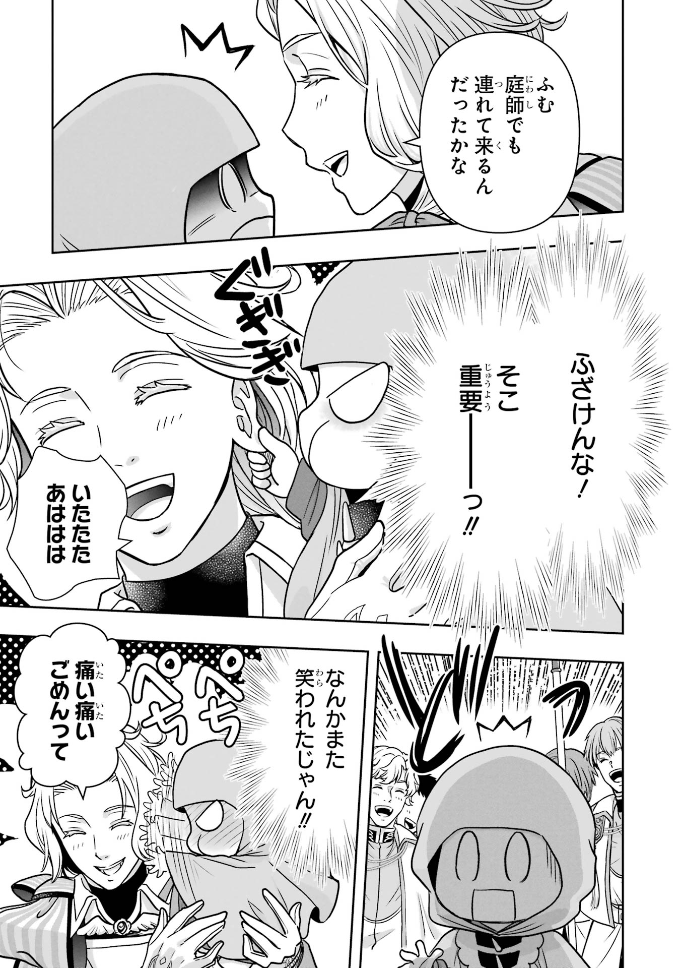 ANATA NO OSHIRO NO KOBITO-SAN: GOHAN KUDASAI, HATARAKIMASU Chap 2 - Pic 53