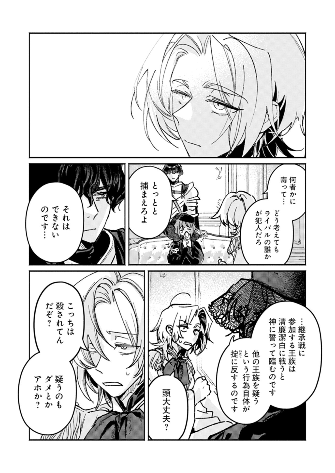 HOST GA ISEKAI NO SEIOJI NI TENSEI SHITARA, IGAITO TEKISEI GA ATTA KEN GENDAI CHISHIKI TO CHEAT-LEVEL SHINSEI JUTSU DE NO.1 WO MEZASHIMASU Chap 1 - Pic 12