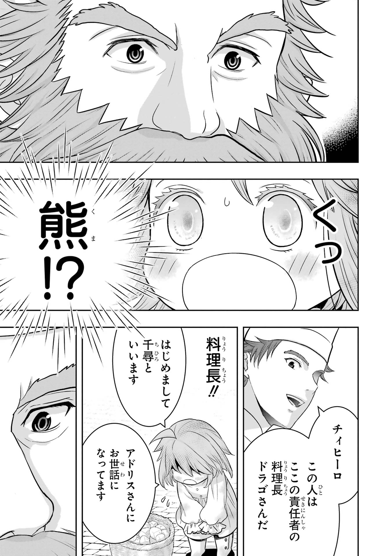 ANATA NO OSHIRO NO KOBITO-SAN: GOHAN KUDASAI, HATARAKIMASU Chap 1 - Pic 45