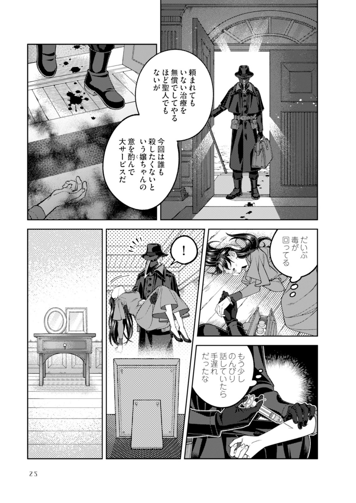 ARIA NO SHINRYOUROKU Chap 1 - Pic 23