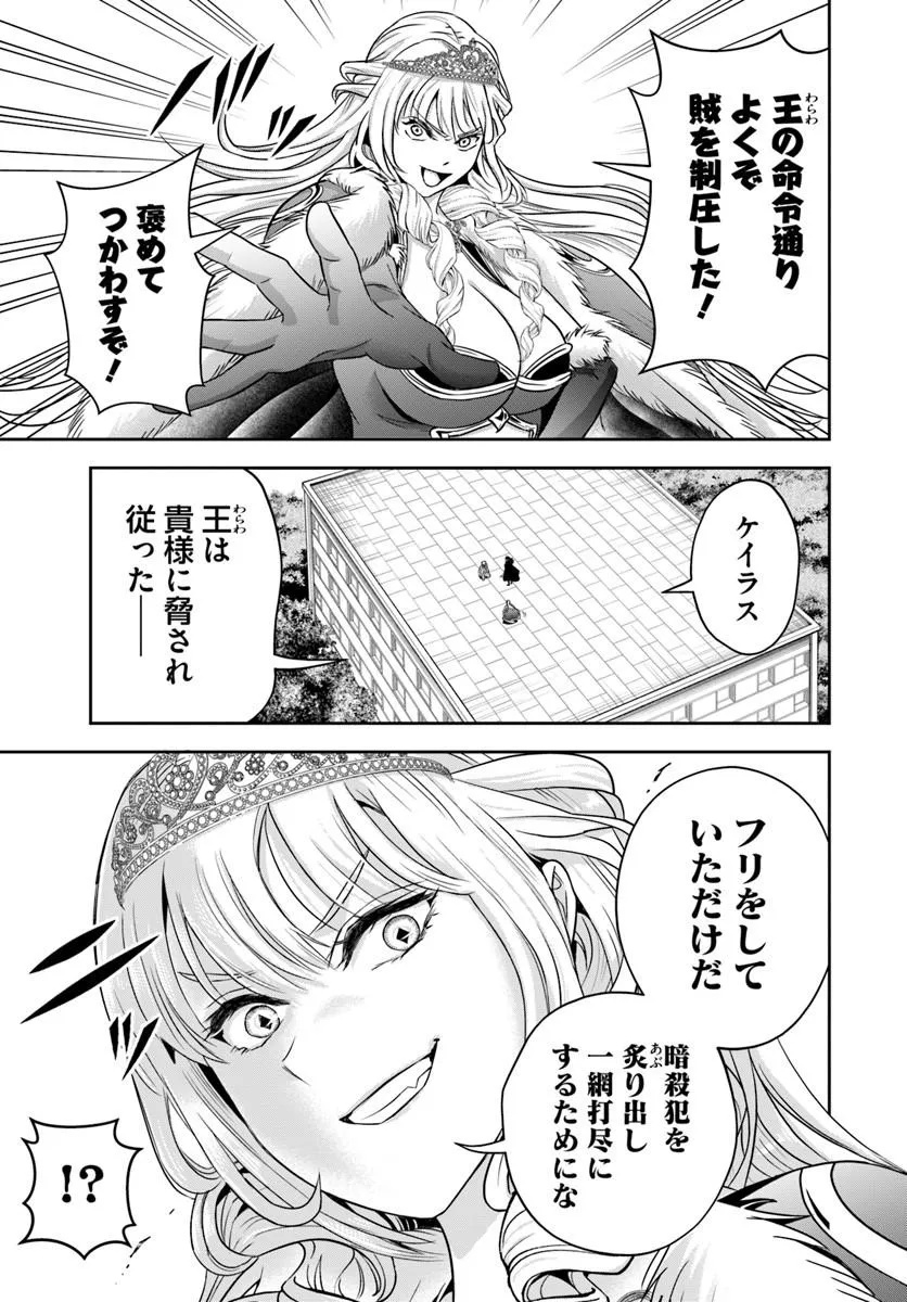 SONO AKUYAKU KIZOKU, MAMA HIROIN GA SUKI SUGIRU ~ SHINSHINA DORYOKU DE SAIKYOU TO NARI FUGUNA OSHI KYARA TASUKEMAKURU ~ Chap 51 - Pic 9
