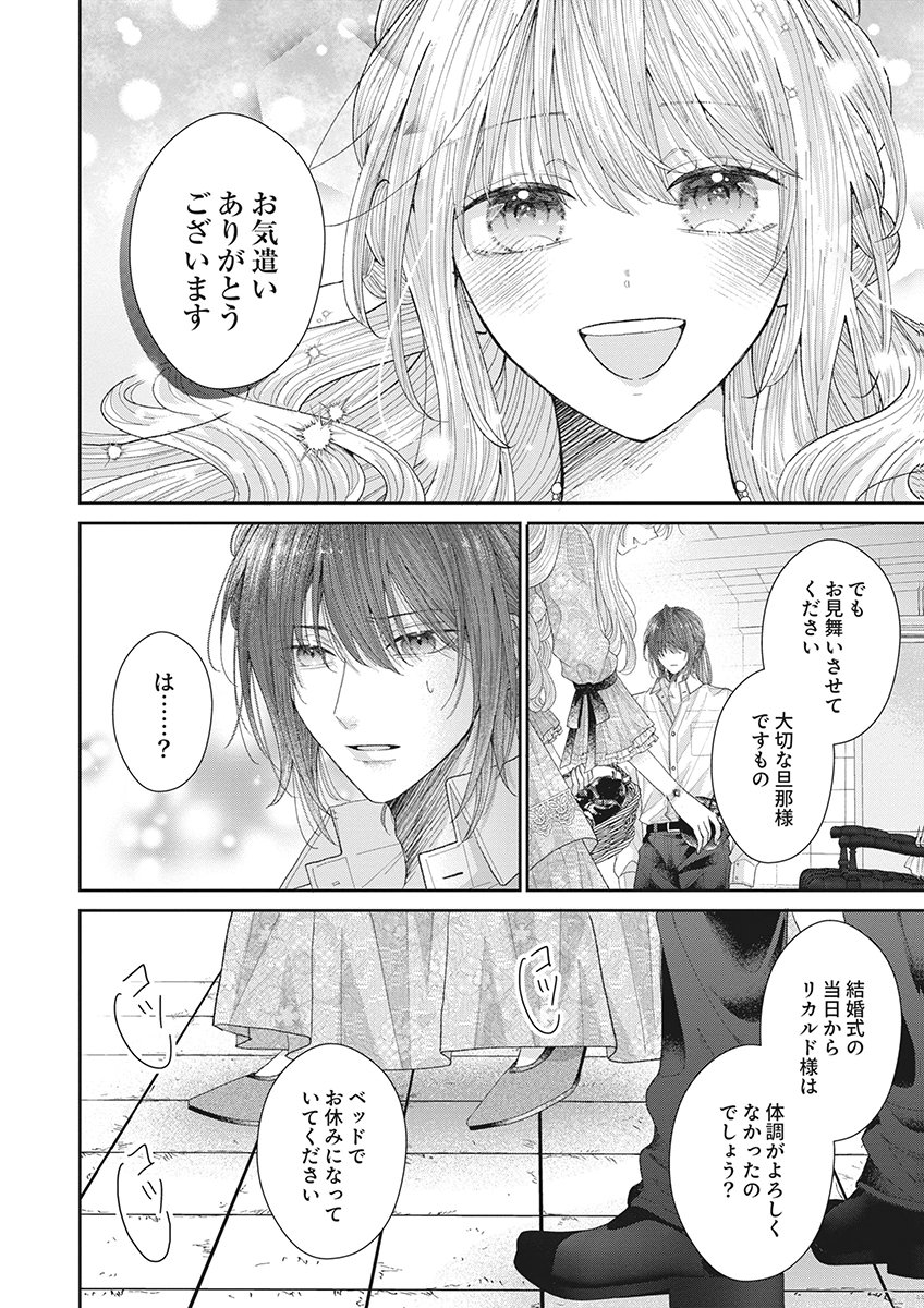 AISA RENAI TO WAKATTE ITE MO: SUTERARE OUJO WA KUROKISHI NO GEKIOMU TO AI NI TORAWARERU Chap 3 - Pic 22
