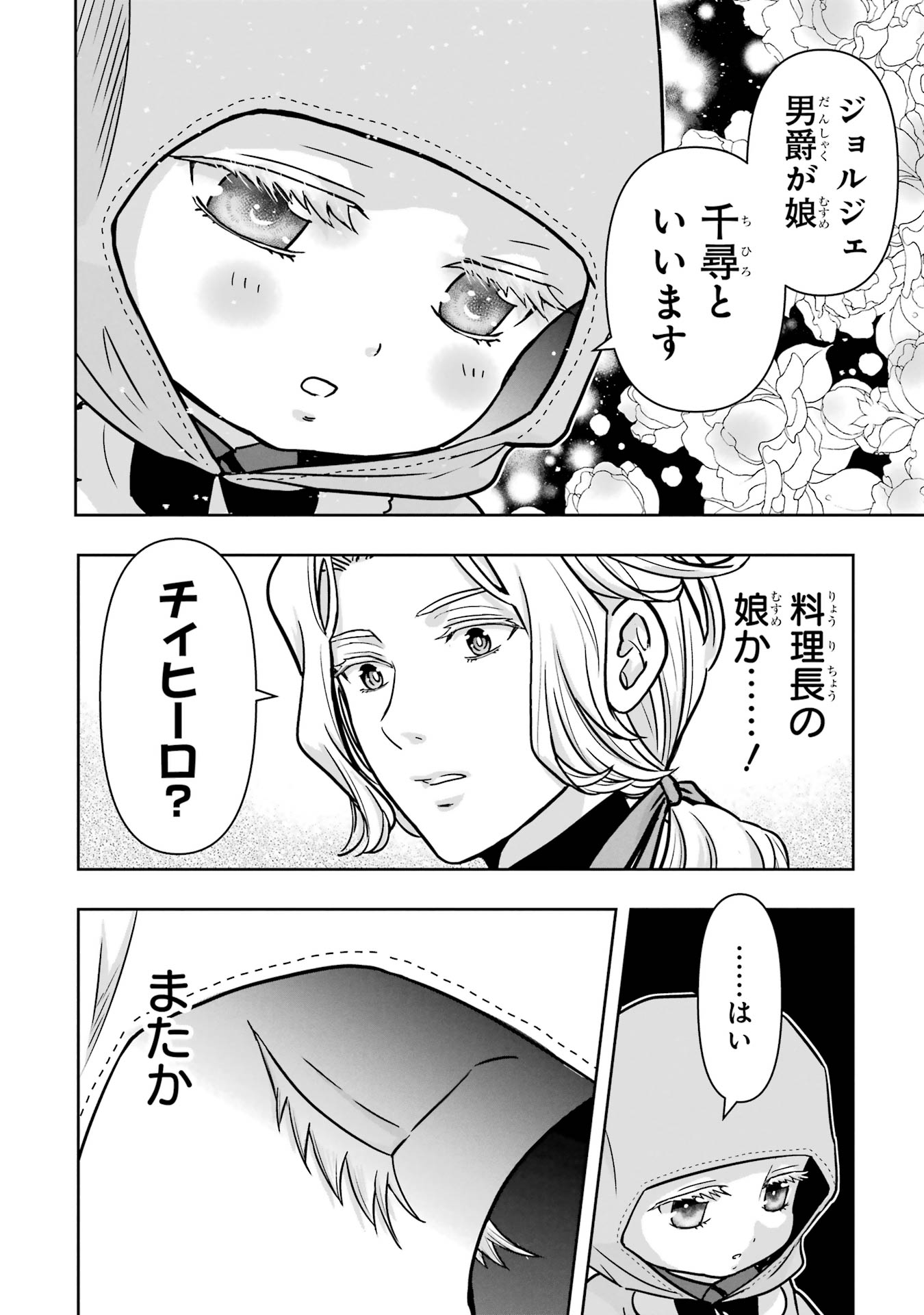 ANATA NO OSHIRO NO KOBITO-SAN: GOHAN KUDASAI, HATARAKIMASU Chap 2 - Pic 28
