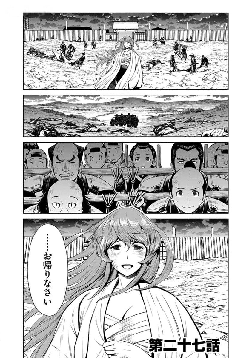 INCHIKI NO CHIKARA DE, SENGOKU NO YO WO KAKENUKERU Chap 27 - Pic 1