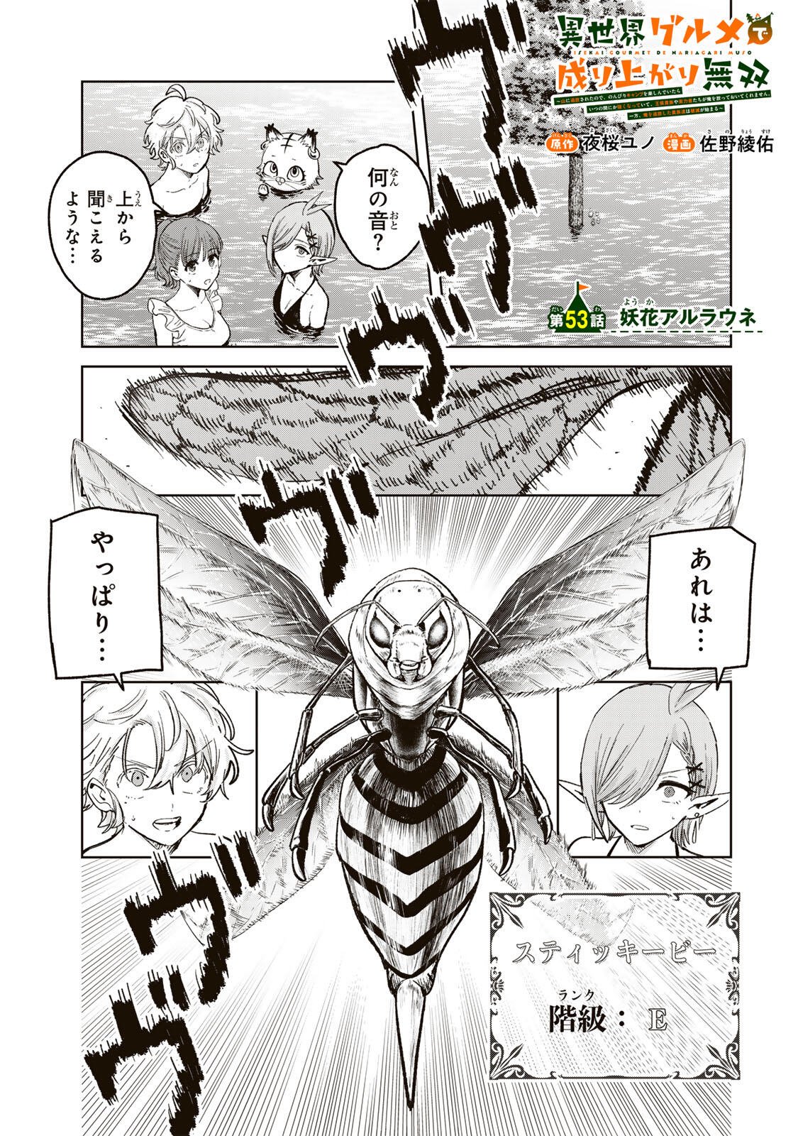 ISEKAI GOURMET DE NARIAGARI MUSO - RAW Chap 53 - Pic 1