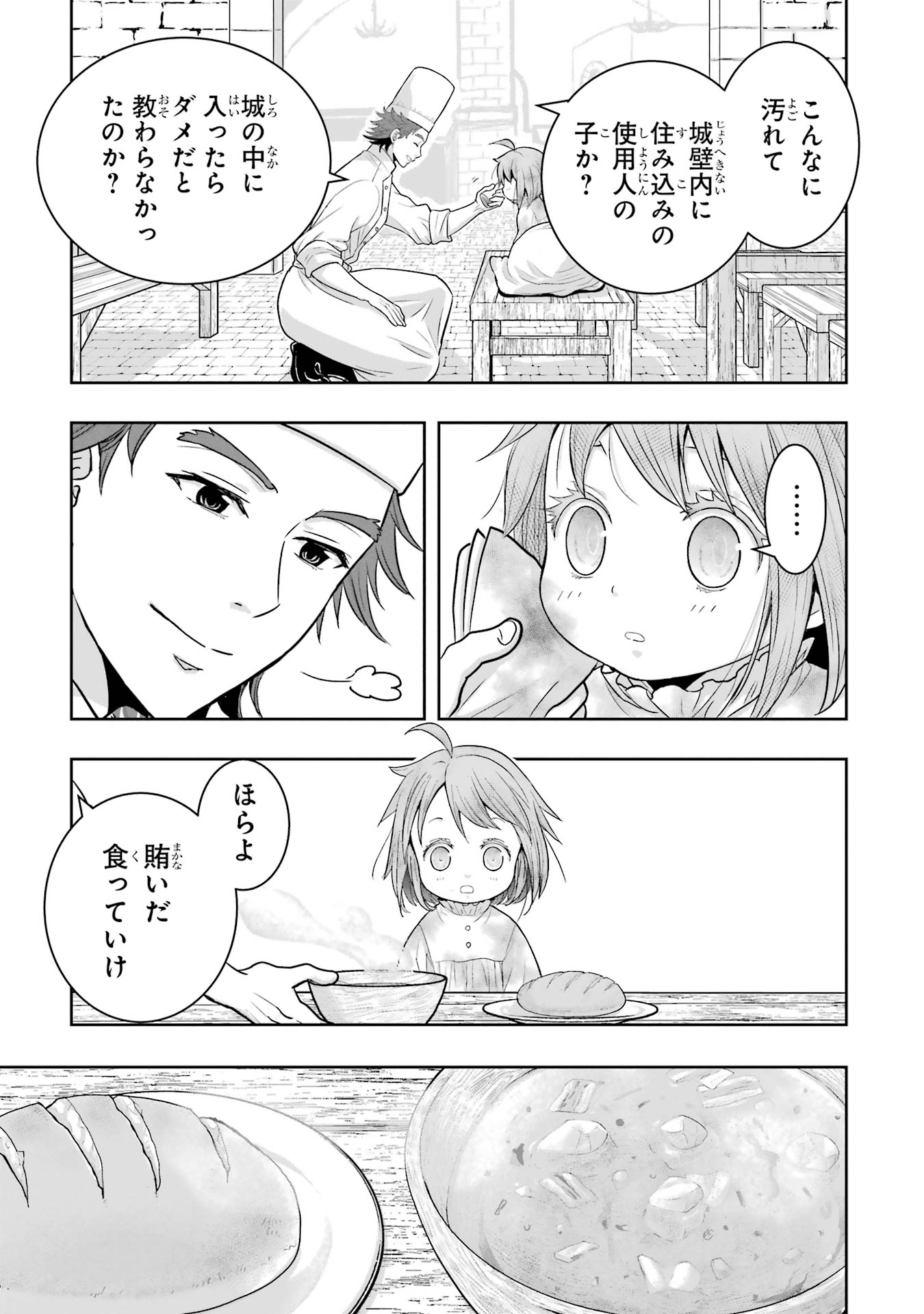 ANATA NO OSHIRO NO KOBITO-SAN: GOHAN KUDASAI, HATARAKIMASU Chap 1 - Pic 21