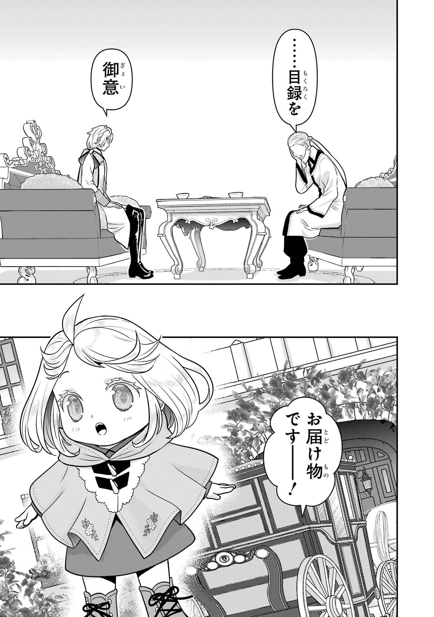 ANATA NO OSHIRO NO KOBITO-SAN: GOHAN KUDASAI, HATARAKIMASU Chap 14 - Pic 27