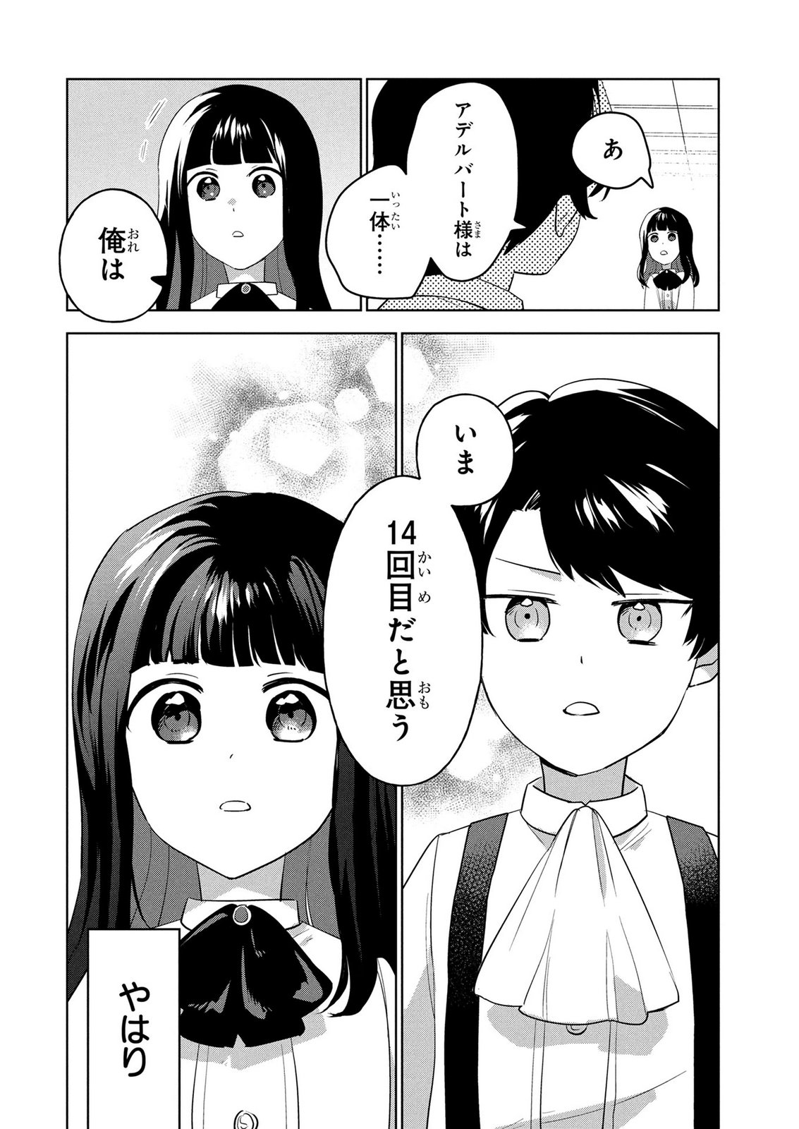 DOSE KETSUMATSU WA KAWARANAI NODA TO HIRAKINAOTTE TEMASHITARA: 11-KAI-ME NO JINSEI DE WA GAMAN SEZU SUKI NA KOTO WO SHITE IKITE IKIMASU Chap 3 - Pic 32