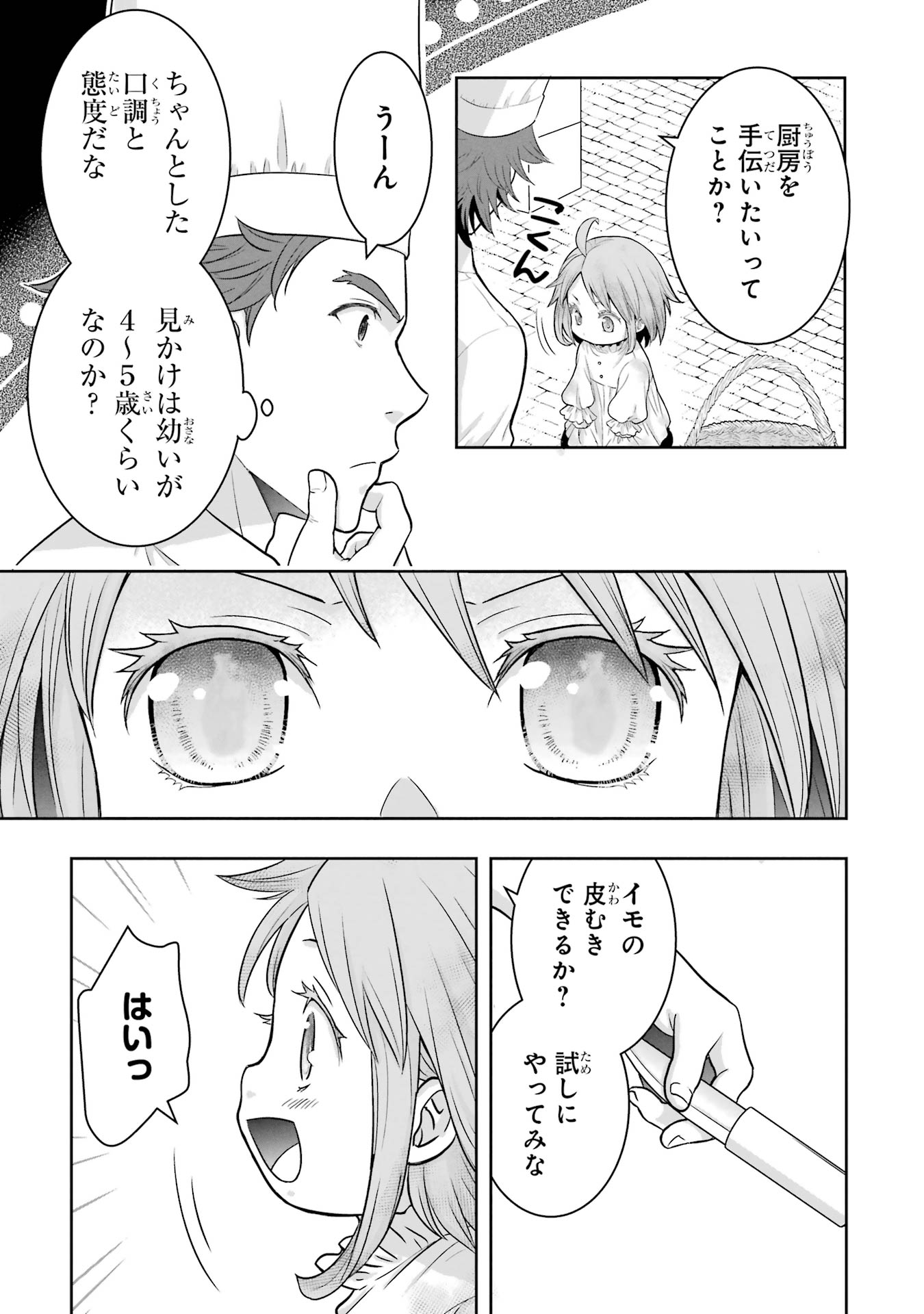 ANATA NO OSHIRO NO KOBITO-SAN: GOHAN KUDASAI, HATARAKIMASU Chap 1 - Pic 35