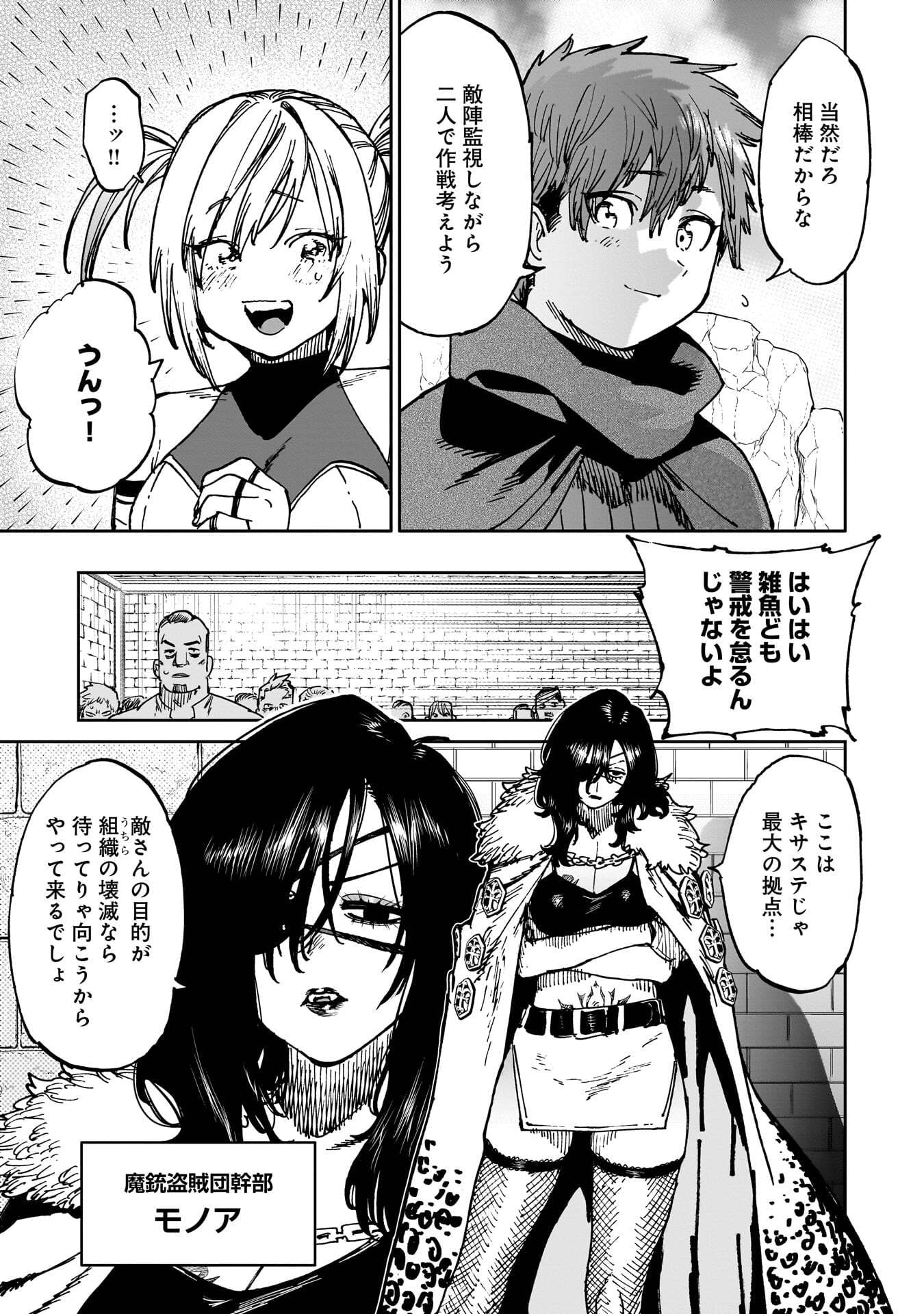 SHUUJIN TENSEI Chap 3 - Pic 11